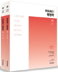 2018 공단기 MANI 행정학 2권세트